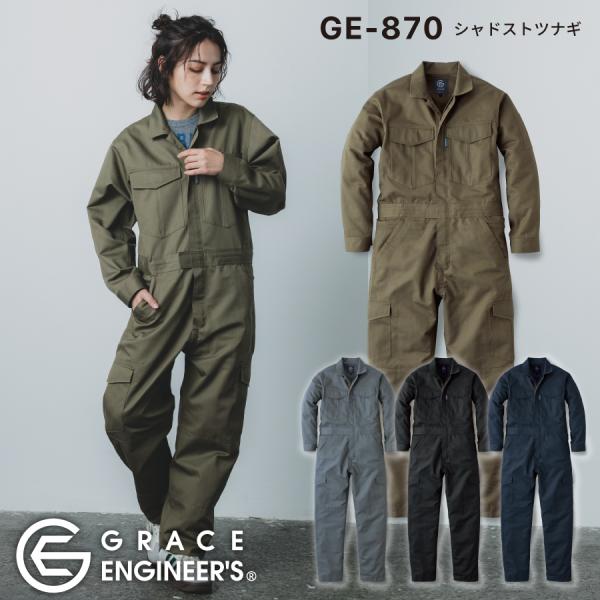 GRACE ENGINEER'S  GE-870 シャドストツナギ SK PRODUCT