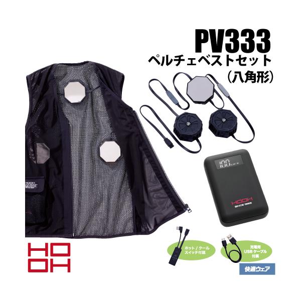 [村上被服] ペルチェベスト セット P8882+P339 HOOH 快適ウェア Amazon.co.jp: [村上被服] ペルチェベストセット(八角形) PV333