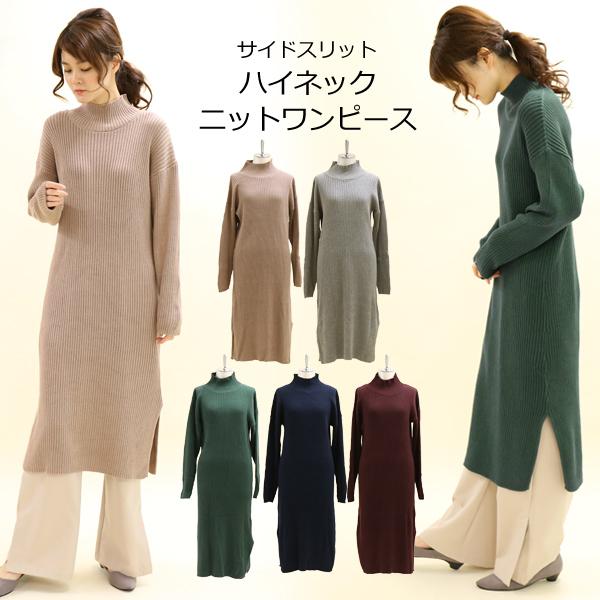 送料無料 ワンピース ニット ハイネック 長袖 スリット入り タートルネック レディース ロング ゆったり メール便対応可 Op U2me2 ユーツーミーツー 通販 Yahoo ショッピング