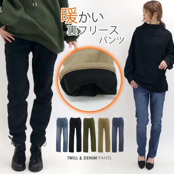 裏フリースパンツ レディース ボトムス あったか ゆるめ ストレート デニム ツイル ウエストゴム 暖か 冬 :pt0255:u2me2(ユーツーミーツー) - 通販 - Yahoo!ショッピング 裏フリースパンツ レディース ボトムス あったか ゆるめ ストレート デニム ツイル ウエストゴム 暖か 冬 :pt0255:u2me2(ユーツーミーツー) - 通販 - Yahoo!ショッピング