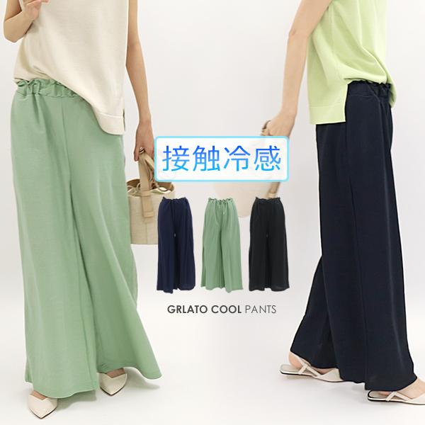 ジェラートクールパンツ レディース ボトムス 接触冷感ワイドパンツ 夏 涼しい クール素材 ゆったり メール便対応可 圧縮 Pt U2me2 ユーツーミーツー 通販 Yahoo ショッピング