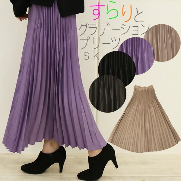 変形 プリーツスカート マキシ プリーツ スカート ロングスカート ロング丈 プリーツ スカートプリーツ 無地 春 メール便対応可 送料無料 Sk U2me2 ユーツーミーツー 通販 Yahoo ショッピング