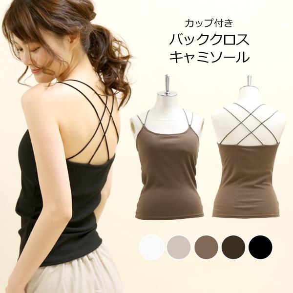 送料無料 バッククロスカップ付きキャミソール レディース トップス ノンワイヤー 春夏 インナー 背中見せ メール便対応可 Top U2me2 ユーツーミーツー 通販 Yahoo ショッピング