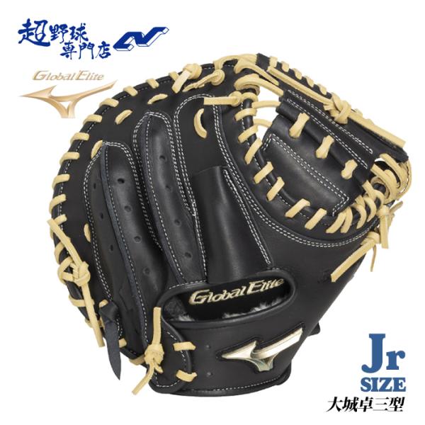 ミズノ 野球 キャッチャーミット 軟式 ジュニア 捕手用 大城卓三型 少年軟式 グラブ グローバルエリートRG MIZUNO GlobalElite 少年野球 1AJCY35300