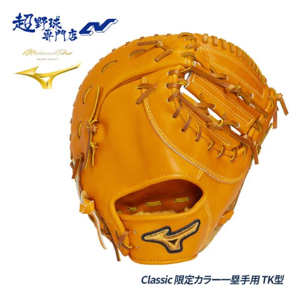 MIZUNO（ミズノ） 野球 ファーストミット 硬式 高校野球対応