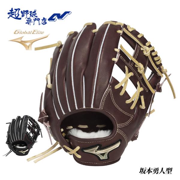 グローバルエリート 坂本勇人モデル 硬式 内野用グラブ Global Elite MIZUNO（ミズノ） 野球 グローブ 硬式 内野用 高校野球対応 坂本勇人型
