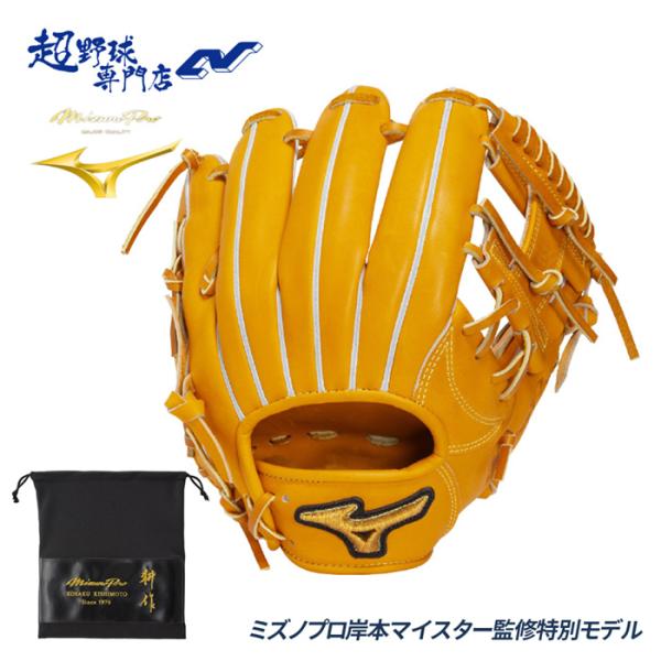 特別モデル　岸本耕作　ミズノプロ　1AJGH92603　硬式用　内野手用　坂本型 MIZUNO ミズノ 野球 グローブ 硬式 内野用 高校野球対応 坂本勇人型