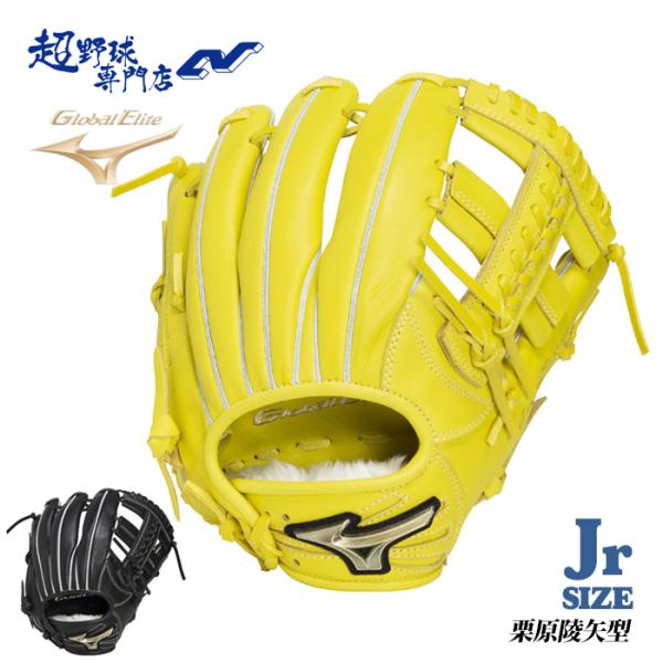 ミズノ 野球 グローブ 軟式 ジュニア 内野用 栗原陵矢型 Mサイズ 少年軟式 グラブ グローバルエリートRG MIZUNO GlobalElite 少年野球 1AJGY35303