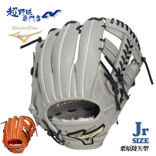 ミズノ 野球 グローブ 軟式 ジュニア 内野 オールラウンド用 栗原陵矢型 Lサイズ 少年軟式 グラブ グローバルエリートRG MIZUNO GlobalElite 1AJGY35313