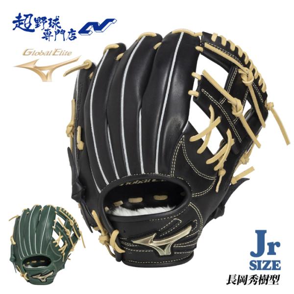 ミズノ 野球 グローブ 軟式 ジュニア 内野用 長岡秀樹型 Lサイズ 少年軟式 グラブ グローバルエリートRG MIZUNO GlobalElite 少年野球 1AJGY35343