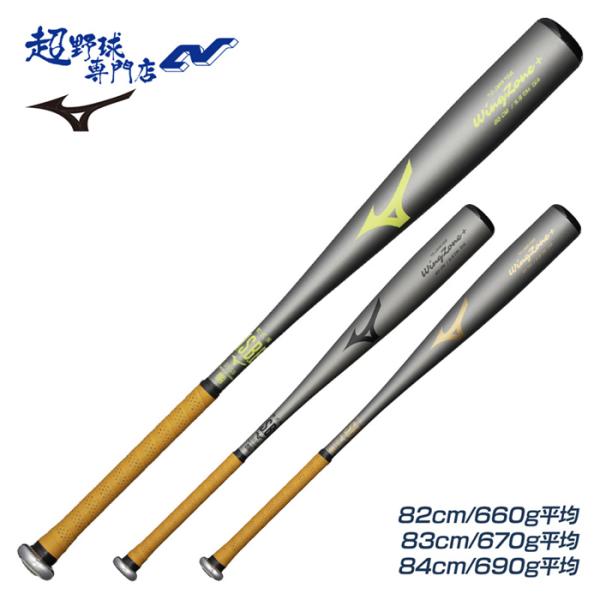 MIZUNO（ミズノ） 野球 バット 軟式 金属 バット ミドルバランス 一般