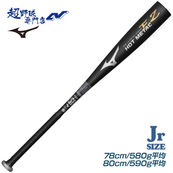 MIZUNO（ミズノ） 野球 バット ジュニア 軟式 金属バット ミドル