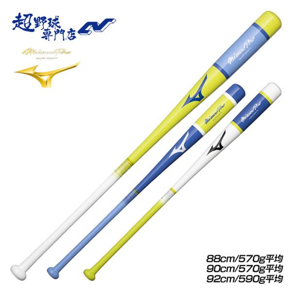 ミズノ 野球 バット ノックバット 硬式 軟式 木製 ミズノプロ ノックバット 88cm 90cm 92cm 軟式野球 硬式野球 チーム ノック用 mizunopro MIZUNO 1CJWK194