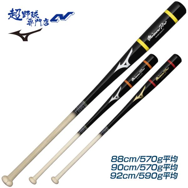 ミズノ 野球 バット ノックバット 硬式 軟式 木製 ミズノプロ ミズプロ ノックバット 88cm 90cm 92cm 軟式野球 硬式野球 ノック用 mizunopro MIZUNO 1CJWKA01