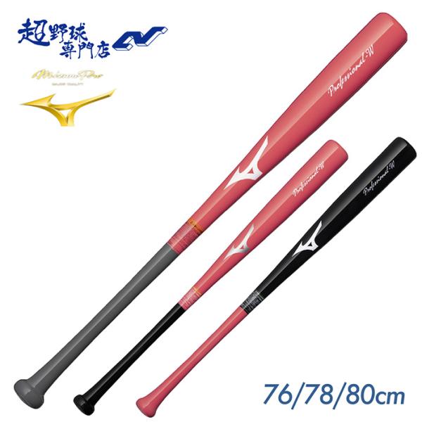 ミズノ 野球 トレーニングバット ジュニア 実打可能 少年軟式 近藤 中田翔 村上モデル 木製 プロフェッショナルW MIZUNO 自主練習 トレーニング 1CJWT254