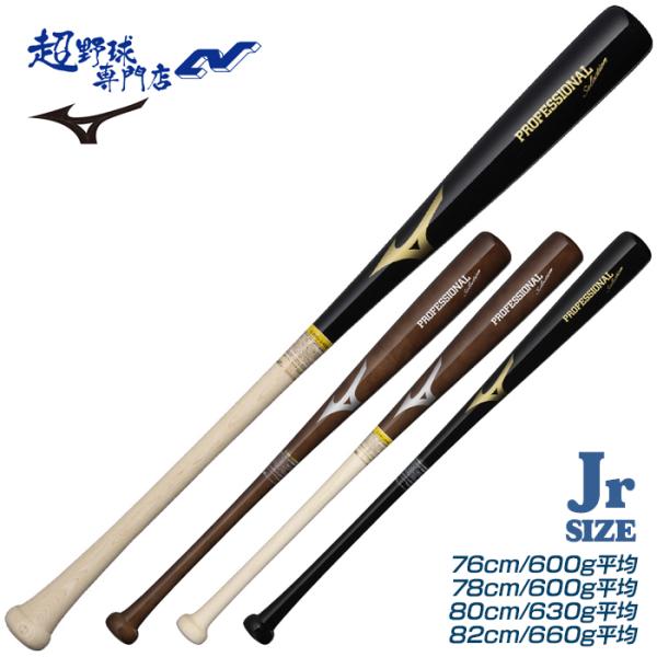 MIZUNO（ミズノ） 野球 バット 軟式 ジュニア 木製 西川 宮崎 佐藤輝明