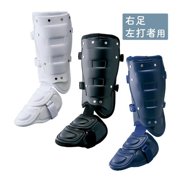 ミズノ 野球 フットガード 高校野球対応 右足 左打者用 レッグガード ( 樹脂 )  MIZUNO 1DJLG221