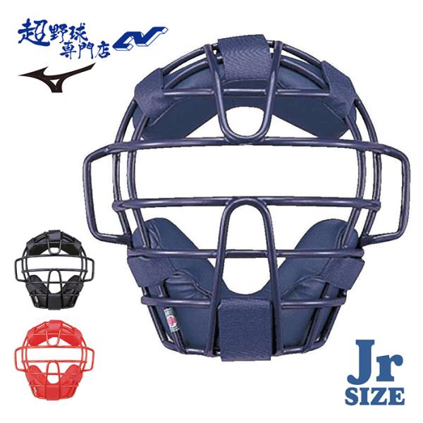 小学生硬式用、小学生軟式用、小学生ソフトボール用マスク※小学生硬式、小学生軟式、小学生ソフトボールで使用可能。■素材：フレーム部：中空軟鋼■質量：約555g■中国製、ベトナム製