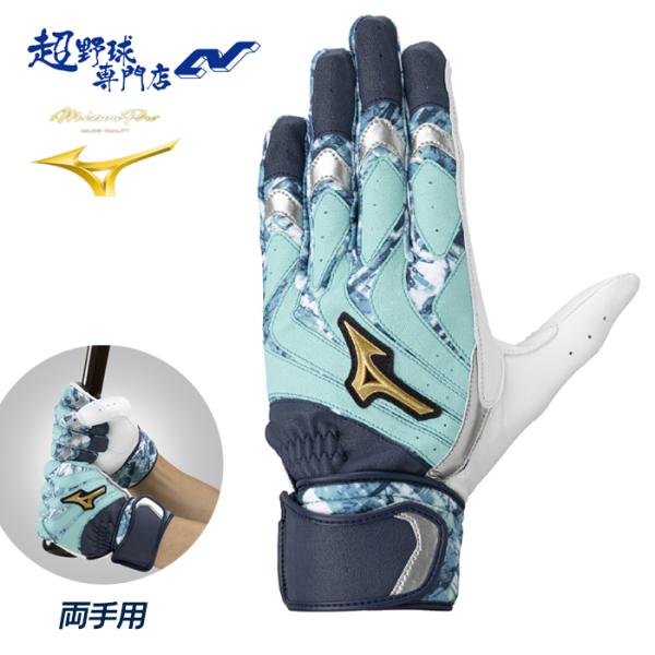 ミズノ 野球 バッティンググローブ 両手用 モーションアークUF 翡翠 ヒスイ ミズノプロ バッティング手袋 打者用手袋 MIZUNO mizunoPro カラー手袋 1EJEA579