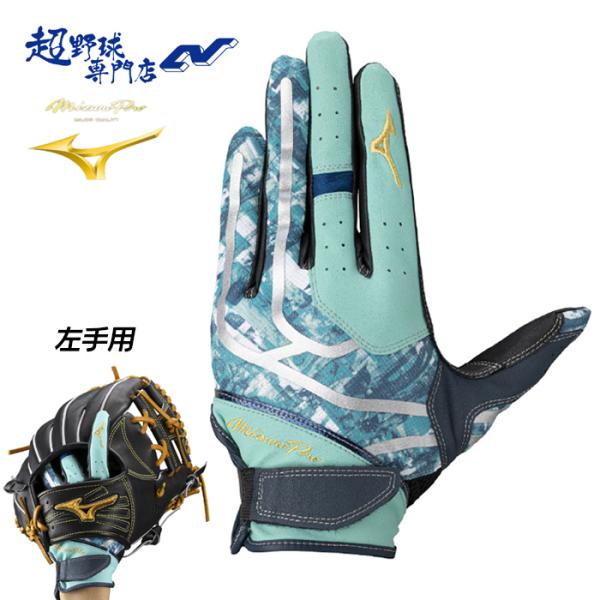 ミズノ 野球 守備手袋 左手用 右利き 水洗い可能 ミズノプロ 翡翠 ヒスイ 守備手袋 セレクションモデル 手袋 守備用 MIZUNO mizunoPro 1EJED106