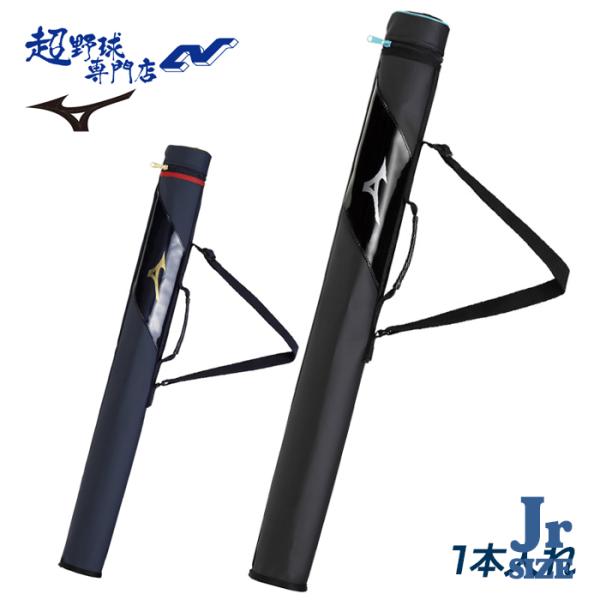 ミズノ 野球 バットケース ジュニア 1本入れ 少年野球 少年用 バットケース1本入れJr. 2026セレクションモデル 翡翠 ヒスイ MIZUNO 1FJTD853