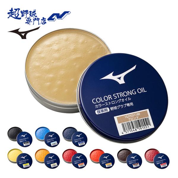ストロングオイルにカラー染料を加えることで、グラブの色落ちを防ぐのに効果的です。※すでに色落ちしてしまっている部分への修復効果はありません■サイズ:固形55ml■素材:動物性油脂、植物性油脂、硬化脂肪酸類■日本製