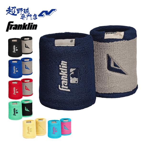 フランクリン 野球 リストバンド 両腕用 2個入り リバーシブル Reversible Wristbands Franklin 23450C1 23450C2 23450C3 23450C4 23450C6 23450C7 23450C8