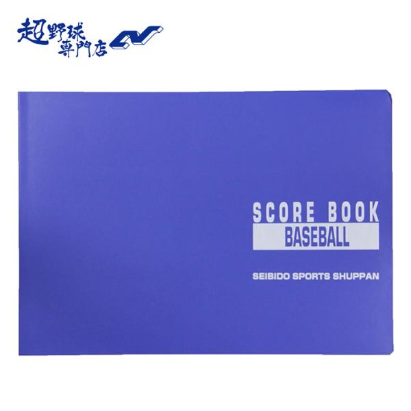 スタンダードなA4サイズの野球スコアブック■A4サイズ■30試合分