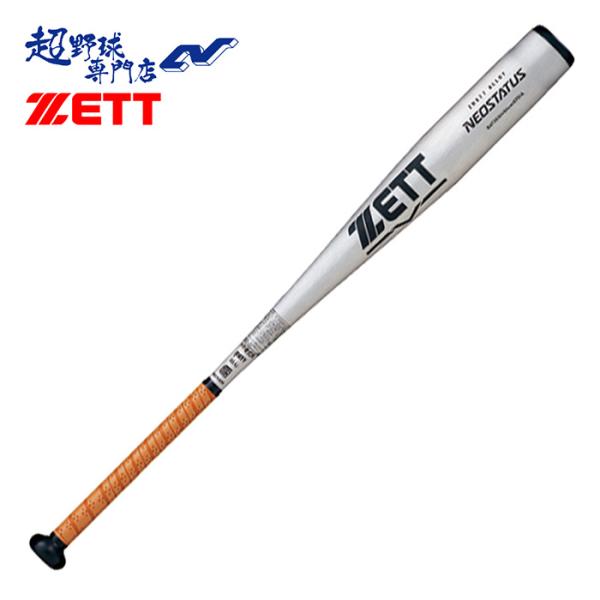 MIZUNO ゼット ZETT 野球 バット 硬式 金属 中学硬式金属製