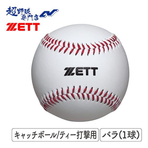 野球を楽しく始められる！柔らかい素材のボールなので安全です。■素材:合成皮革製■小学校低学年用■キャッチボール/ティー打撃用■中国製