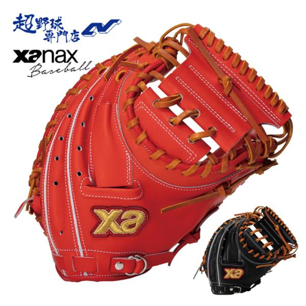 ザナックス 野球 キャッチャーミット 一般硬式 高校野球対応 ミット