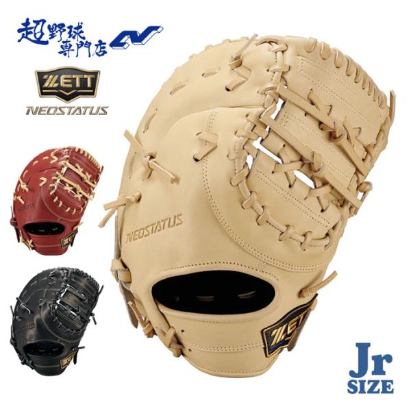 ゼット（ZETT） 野球 ファーストミット 軟式 ジュニア 少年用 一塁用
