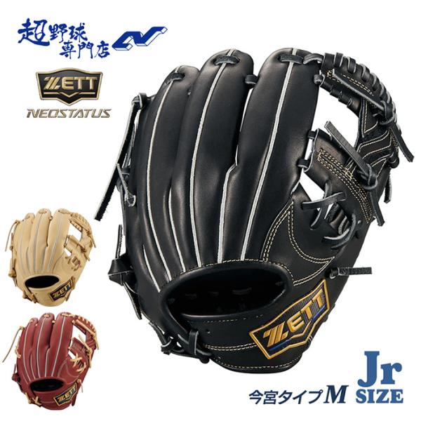 ゼット（ZETT） 野球 グローブ 軟式 ジュニア 内野用 今宮タイプ