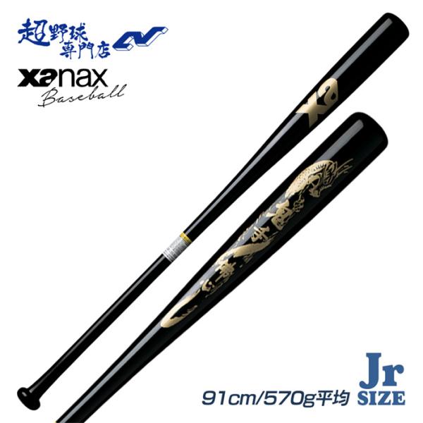 ザナックス 野球 バット ノックバット 硬式 軟式 鬼手佛心ノックバット 91cm 朴（シナ）×メイプル ノック 守備練習 外野ノック Xanax BNB1015