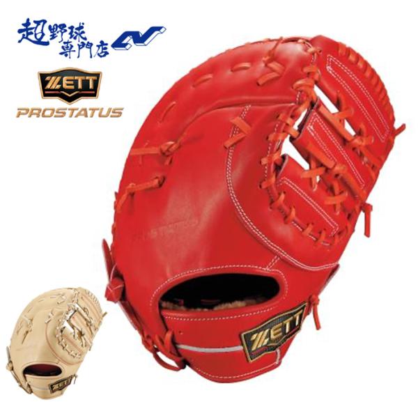 ゼット（ZETT） 野球 ファーストミット 硬式 高校野球対応 コユニ仕様