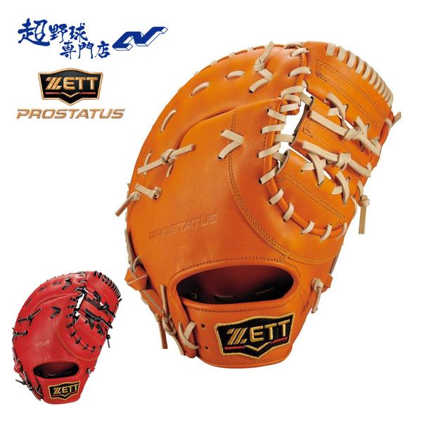 ゼット 野球 ファーストミット 硬式 高校野球対応 コユニ 小指2本入れ設計 一塁手用 プロステイタスシリーズ ZETT PROSTATUS BPROFM333Q