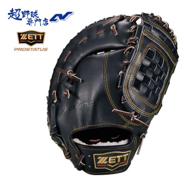 ゼット 野球 ファーストミット 硬式 高校野球対応 一塁手用 小指2本入れ設計 プロステイタスプレミアムシリーズ ZETT PROSTATUS BPROFMP63X