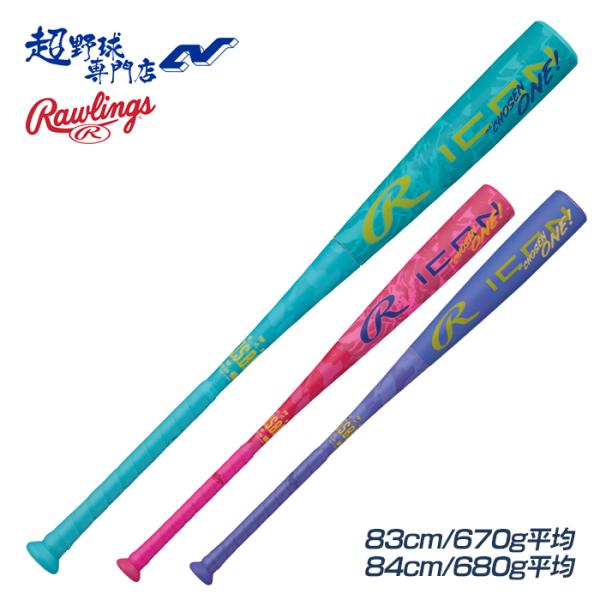 予約 2月以降発送予定 ローリングス 野球 バット 軟式 ICON アイコン 一般軟式 複合バット 弾き 飛距離 軽量性 83cm 84cm Rawlings BR7IONE