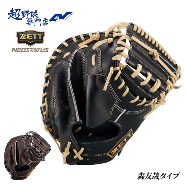 ゼット 野球 キャッチャーミット 軟式 捕手用 ネオステイタスLE 森友哉タイプ 軟式野球 草野球 中学野球 ZETT NEOSTATUSLE BRC312612F