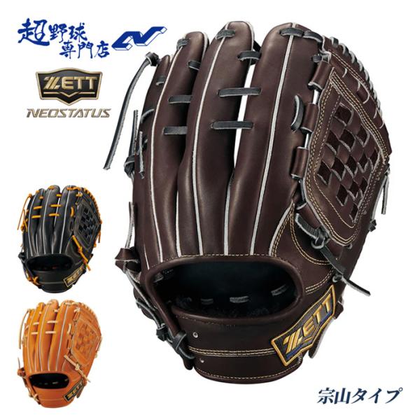ゼット（ZETT） 野球 グローブ 軟式 内野用 宗山タイプ サイズ4 コユニ