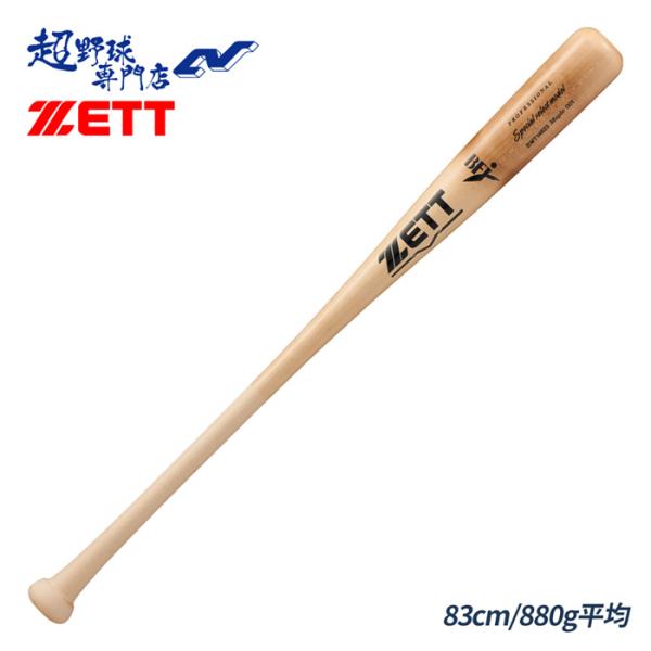 ZETT 硬式木製バット　NPBマーク入り 野球 ゼット バット 硬式木製バット ヒット量産バット 軽量 先端