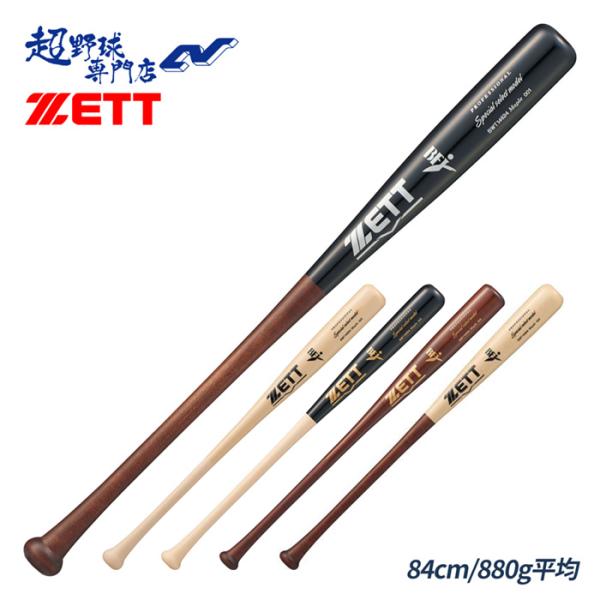 ゼット（ZETT） 野球 バット 硬式 木製 メイプル BFJマーク 源田 佐野