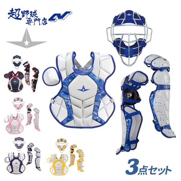 ALL STAR キャッチャー防具セット 楽天市場】【即日発送可】ALL-STAR（オールスター） 一般軟式