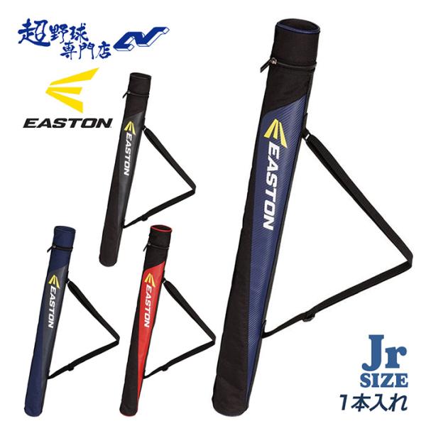 合皮素材コンビの一本入れバットケースシンプルなデザインで使いやすい！■少年用バットケース1本入れ■サイズ：W86×H8×D8cm■素材：合成繊維、合成皮革■中国製