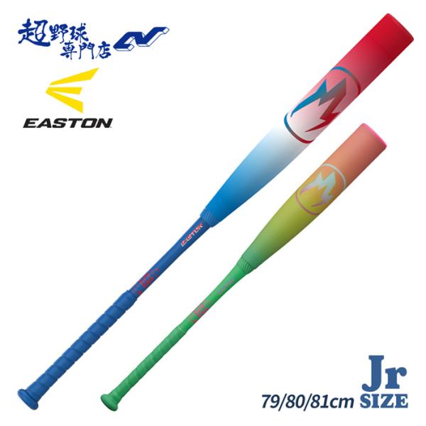 【最終特価】 新品未使用 EASTON 軟式少年用 試合専用パフォーマンスモデル EASTON（イーストン） 【試合専用パフォーマンスモデル】 少年軟式用