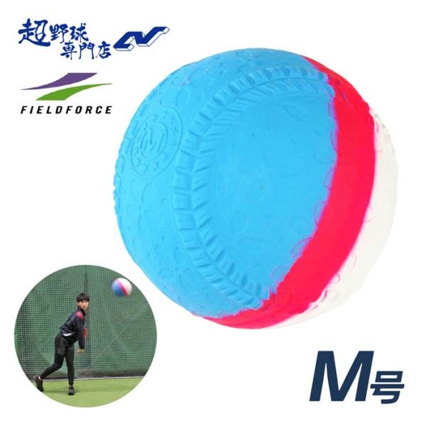 ボールの回転方向を意識しながらキャッチボールができる！！ボールの回転方向が正しいと、コントロールの精度は向上します。回転方向を意識しながらキャッチボールや 投球練習を繰り返しましょう ！M号球と同じ規格なので、普段の投球練習と同じ感覚で使用...