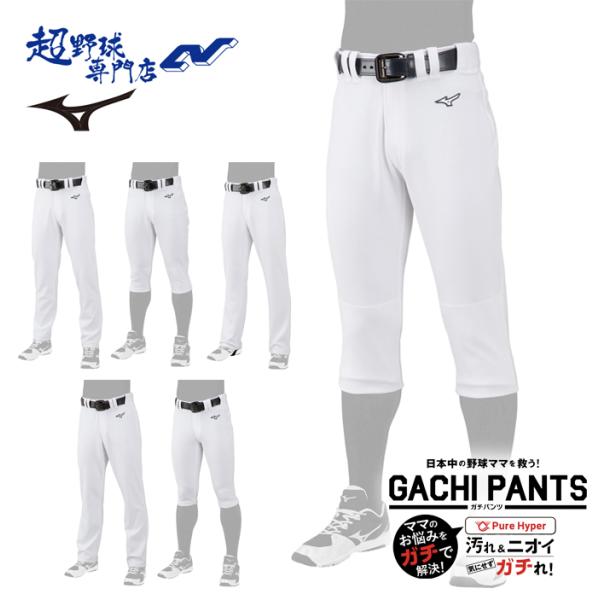 ミズノ 野球 練習着 ユニフォームパンツ ガチパンツ GACHIPANTS 汚れ落ち 抗菌防臭 高校野球 中学野球 スペアパンツ MIZUNO 12JD2F6