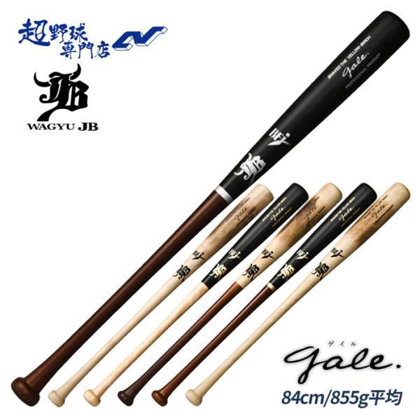 ボールパークドットコム JB 野球 バット 硬式 木製 軟式 GALE BAT
