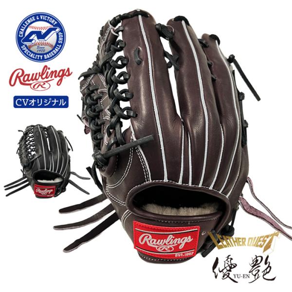 Rawlings（ローリングス） 超野球専門店CVオリジナル 野球 グローブ