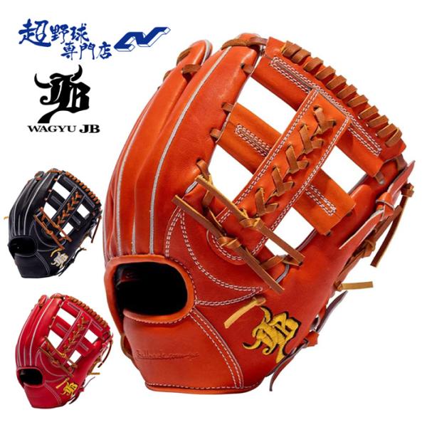 和牛JB 野球 グローブ 硬式 内野用 高校野球対応 宮崎和牛革 日本製